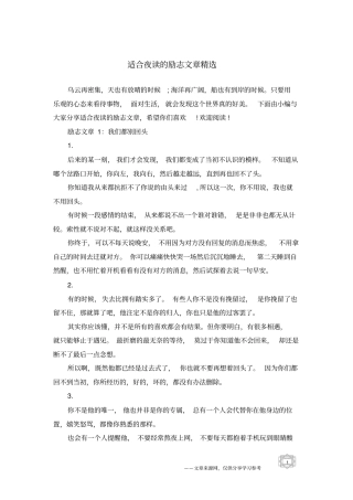 适合夜读的励志文章精选