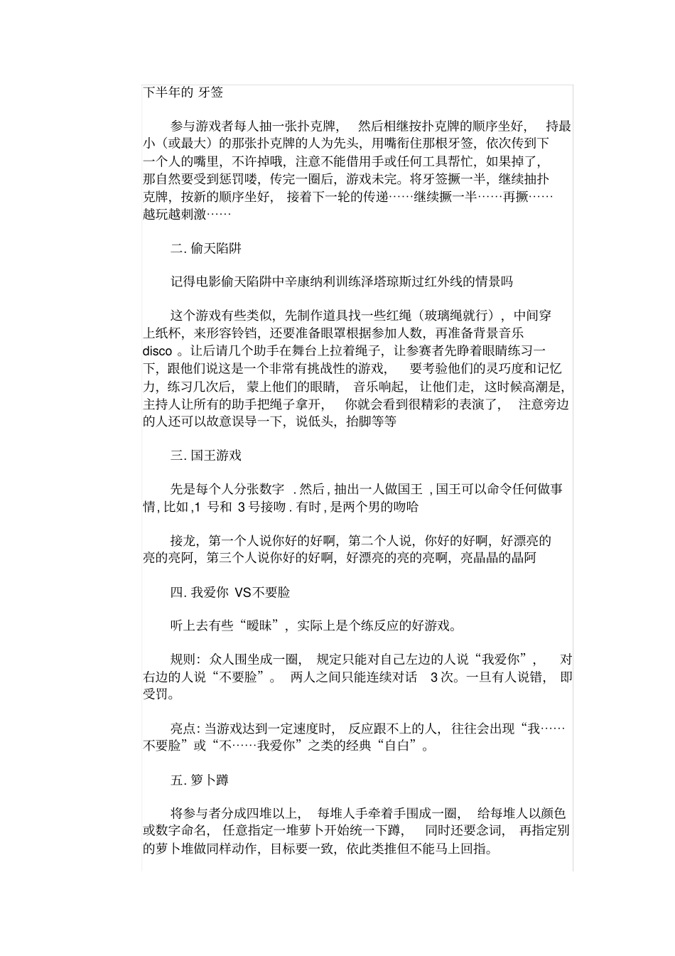 适合同学聚会时玩的19个小游戏_第1页