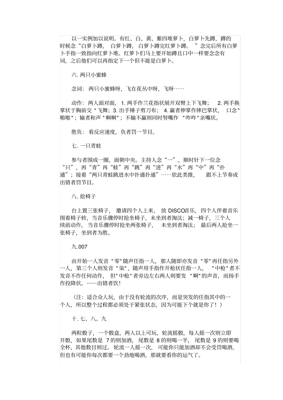 适合同学聚会时玩的19个小游戏_第2页