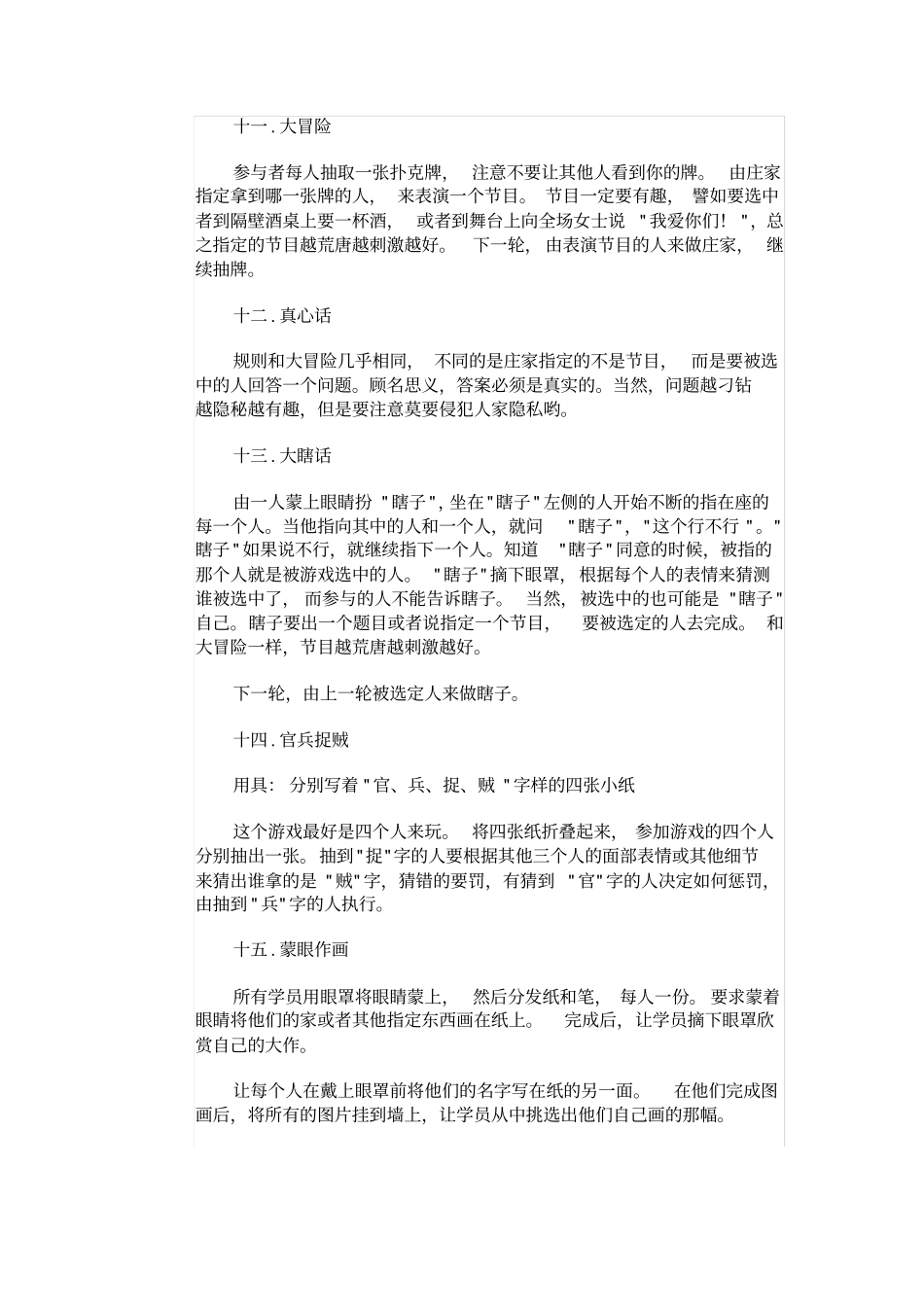 适合同学聚会时玩的19个小游戏_第3页