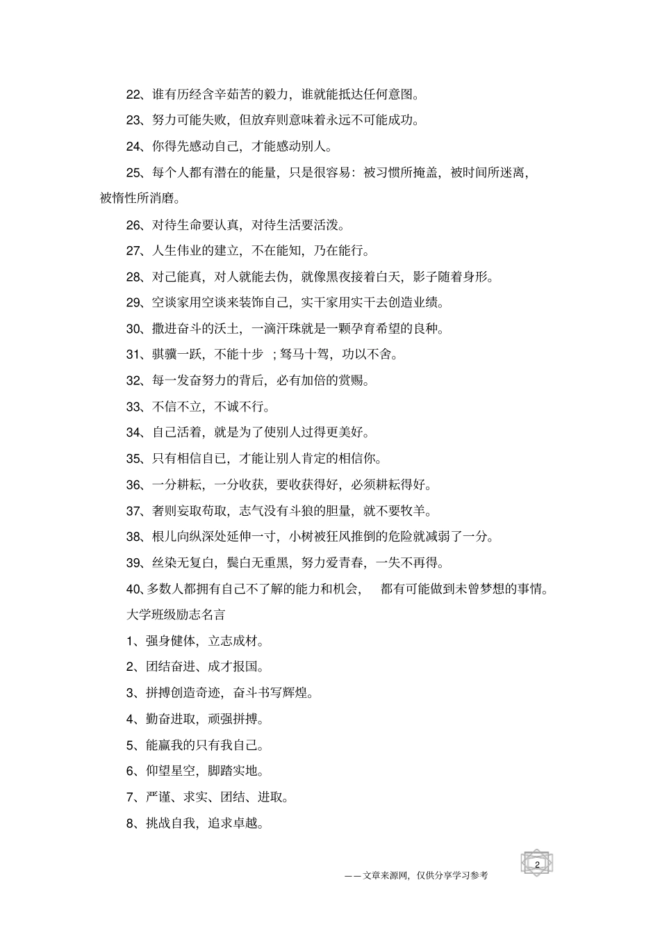 适合大学生晨读的励志句子_第2页