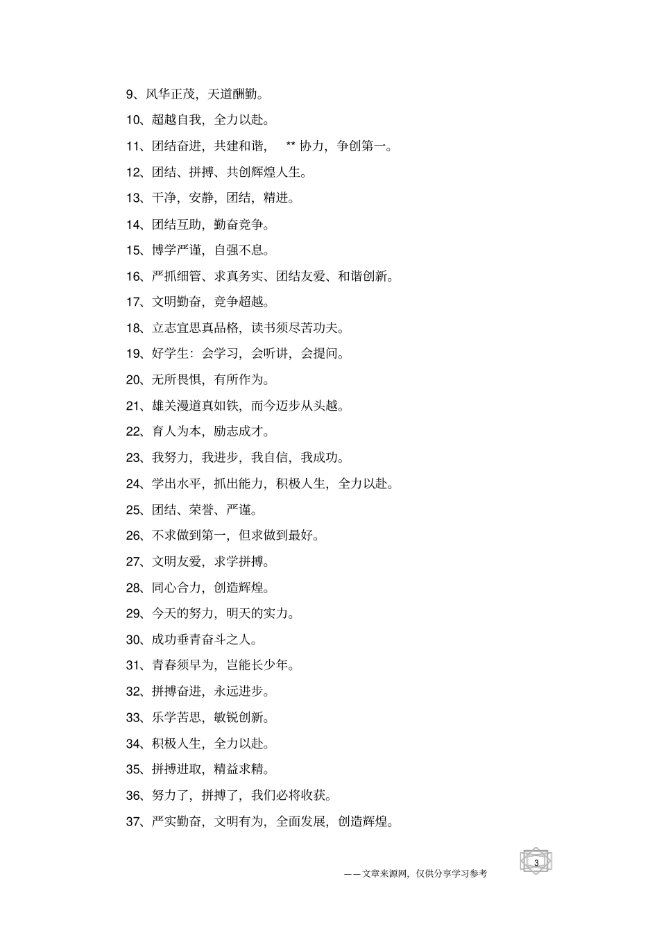 适合大学生晨读的励志句子_第3页