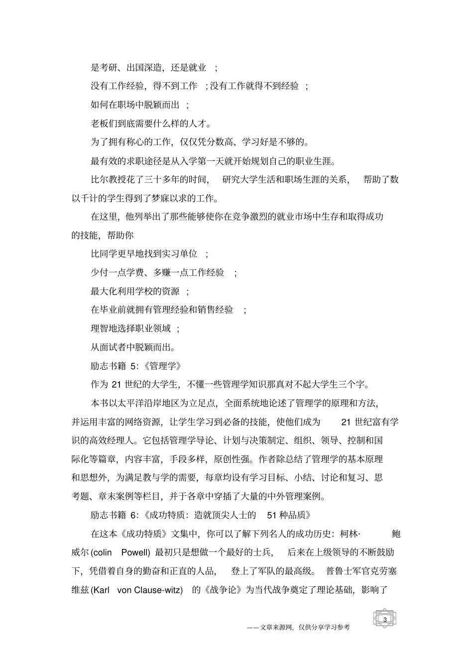 适合大学生看的励志书籍7本_第3页
