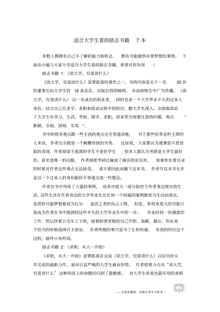 适合大学生看的励志书籍7本