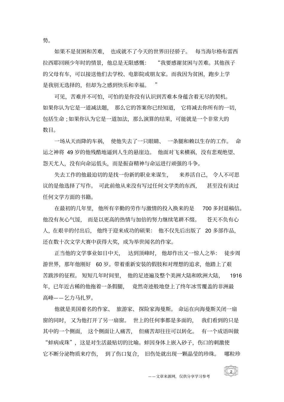 适合大学生晨读的励志文章精选_第2页