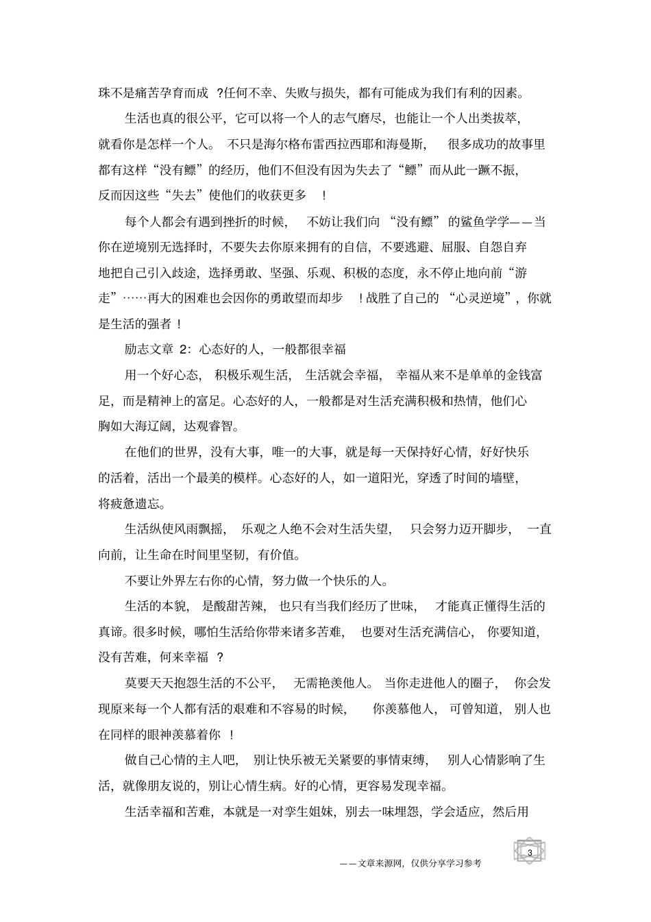 适合大学生晨读的励志文章精选_第3页