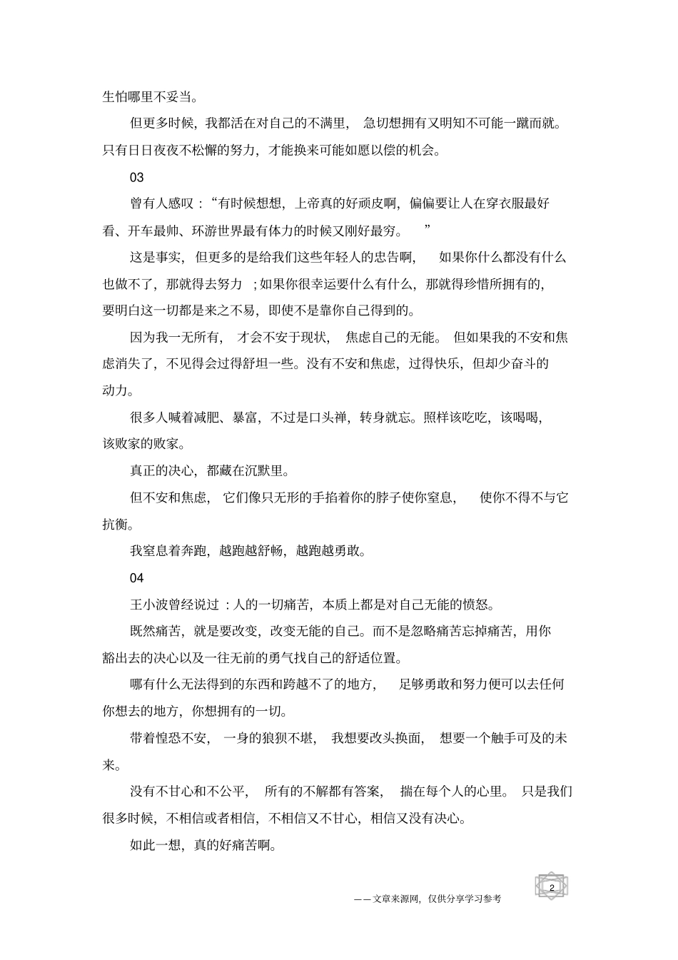 适合大学生晨读的励志文章_第2页