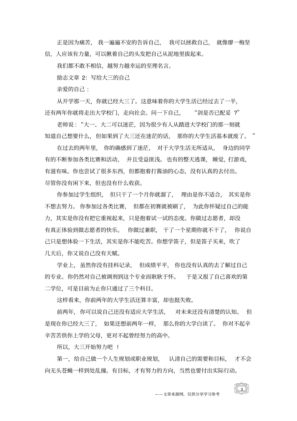 适合大学生晨读的励志文章_第3页