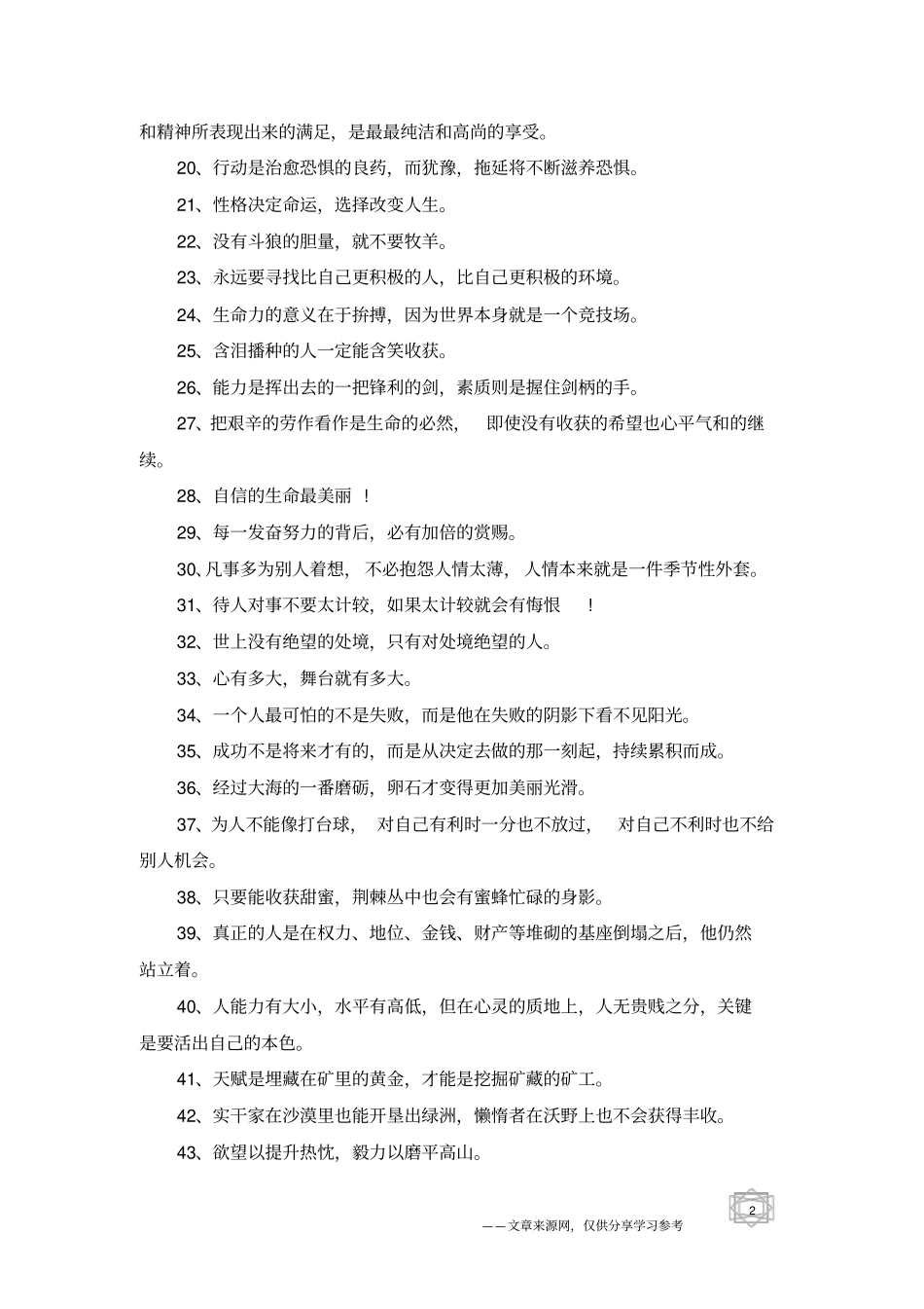 适合大学生看的青春励志名言_第2页