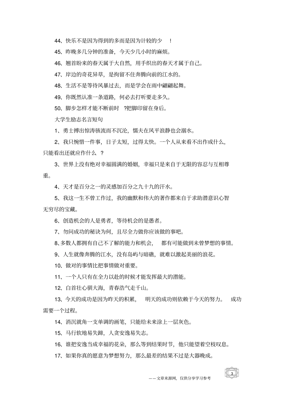 适合大学生看的青春励志名言_第3页