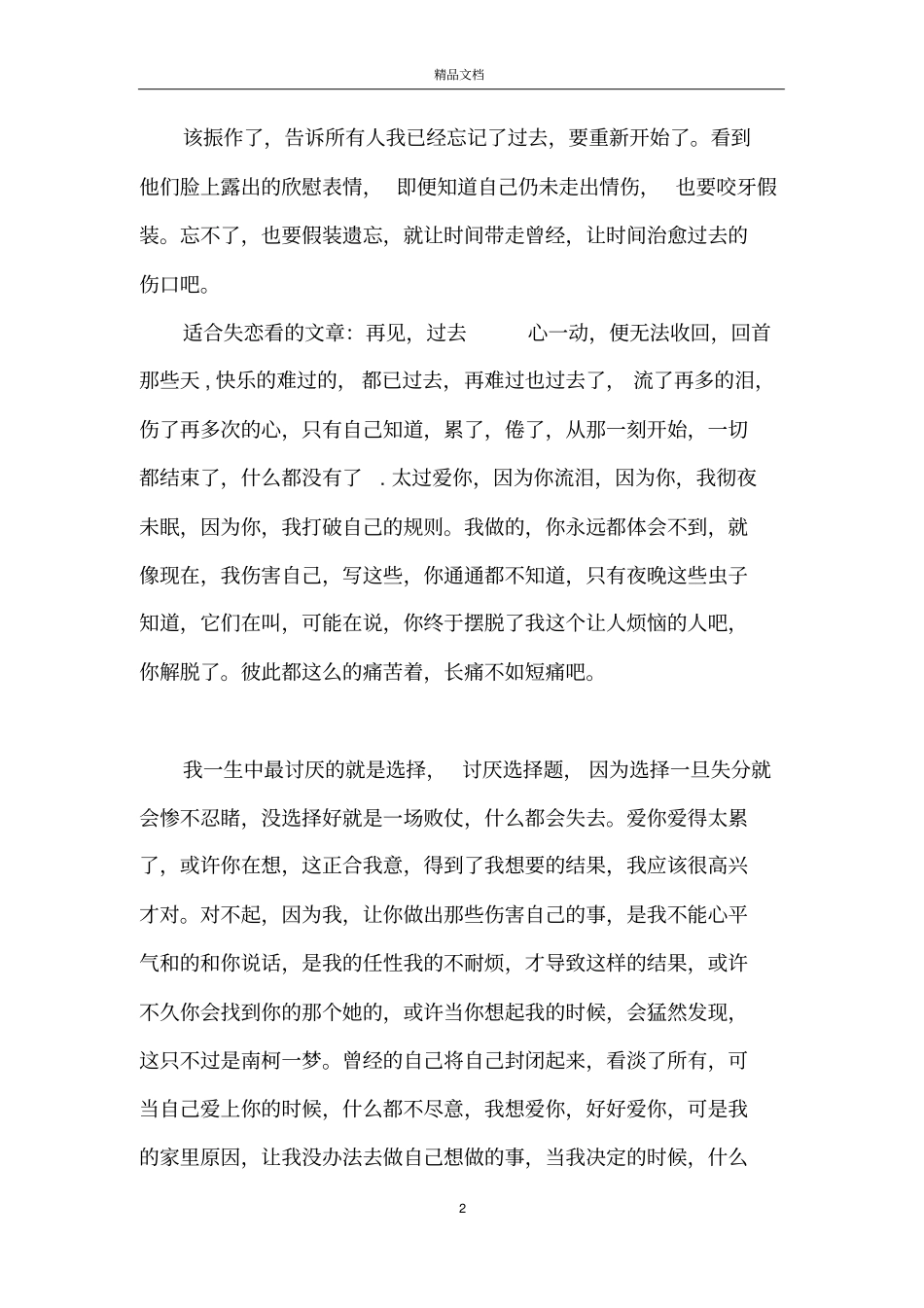 适合失恋看的文章_第2页