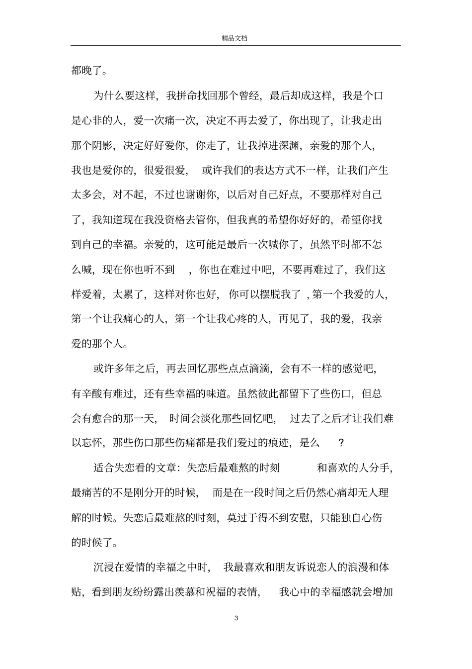 适合失恋看的文章_第3页