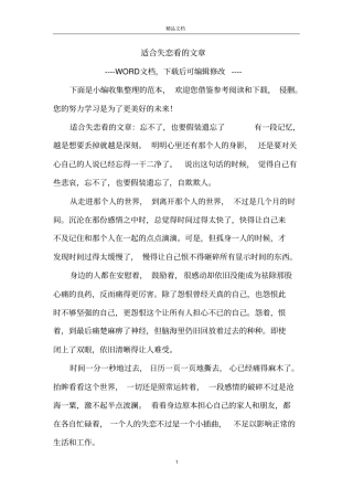 适合失恋看的文章