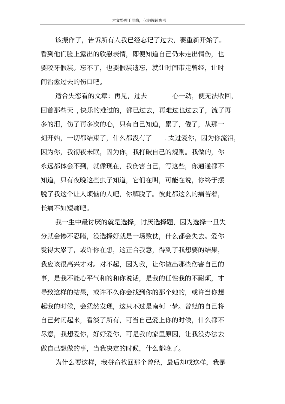 适合失恋看的文章：忘不了,也要假装遗忘了_第2页