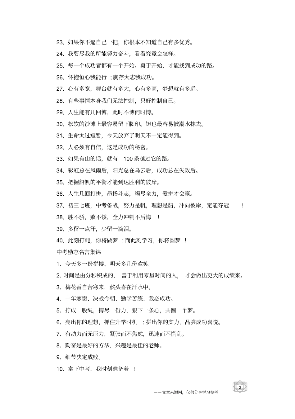 适合女孩子中考的励志名言_第2页