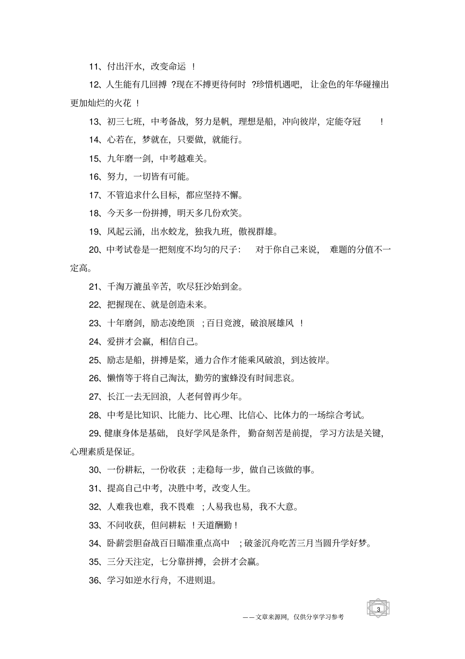 适合女孩子中考的励志名言_第3页