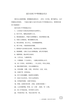 适合女孩子中考的励志名言