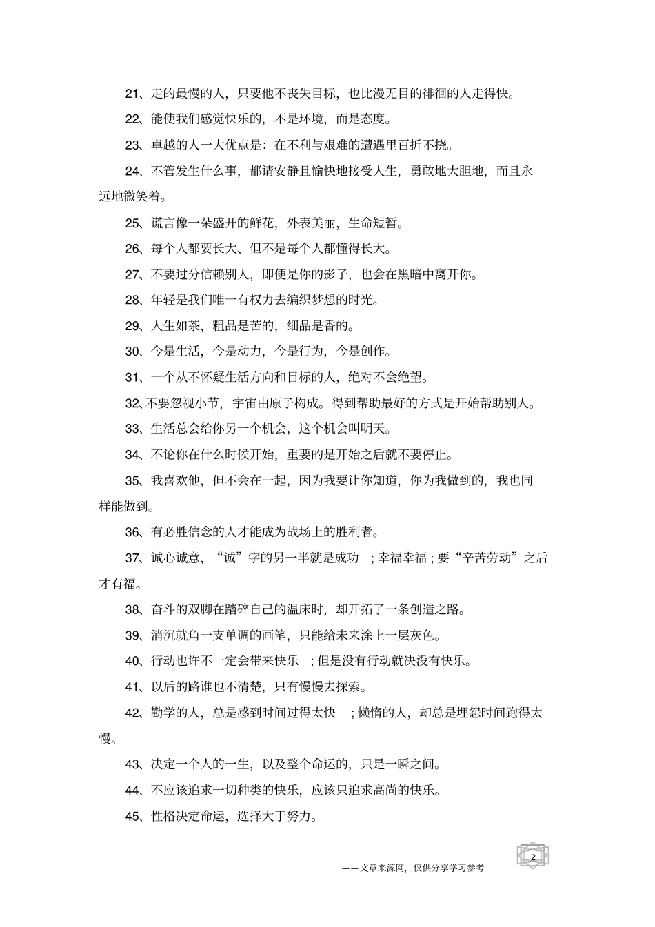 适合大学生的青春励志句子大学生青春励志名言_第2页