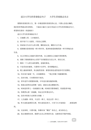 适合大学生的青春励志句子大学生青春励志名言