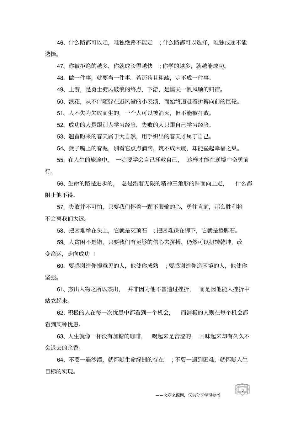 适合奋斗中女孩的励志名言分享80句_第3页