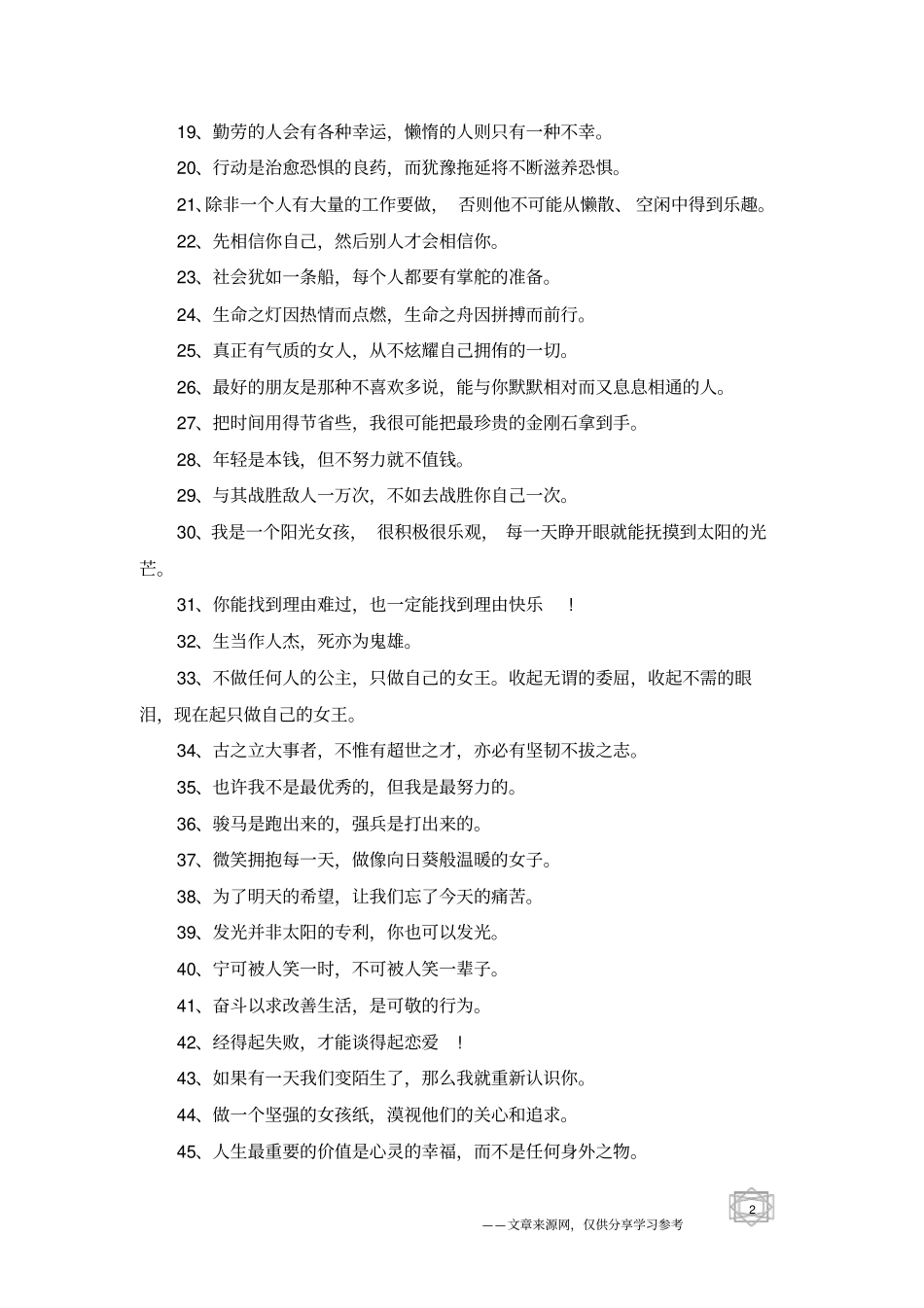 适合女人用的励志名言经典女性励志句子_第2页