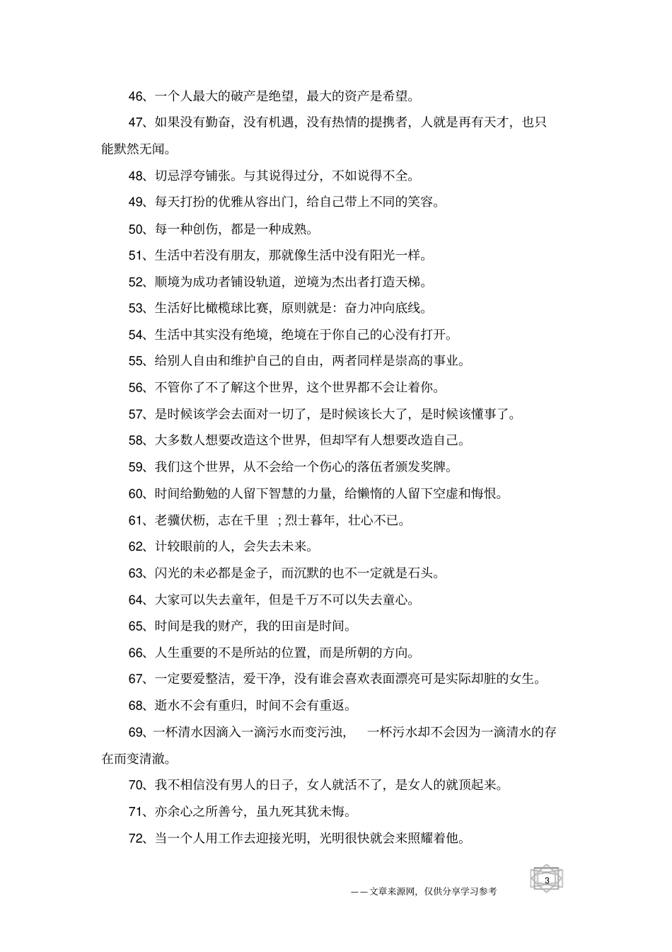 适合女人用的励志名言经典女性励志句子_第3页