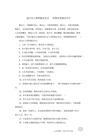 适合女人用的励志名言经典女性励志句子