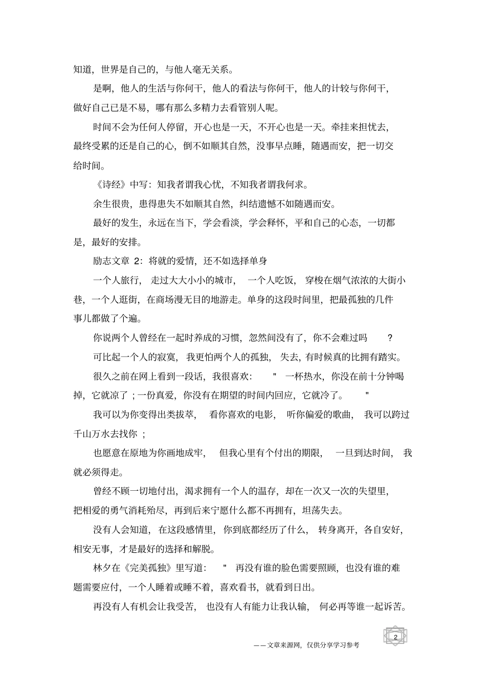 适合女性看的情感励志文章_第2页