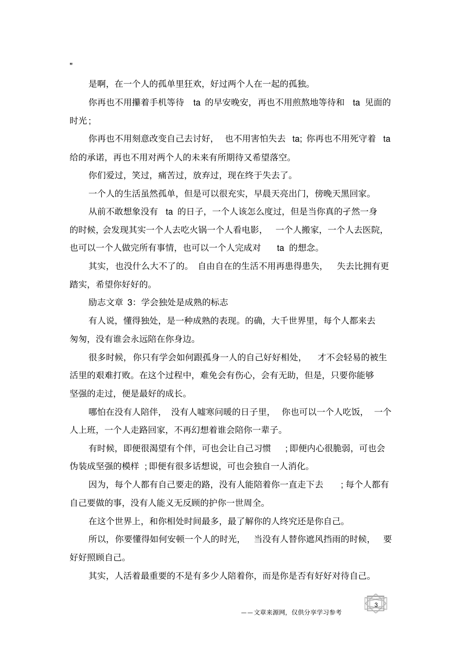 适合女性看的情感励志文章_第3页