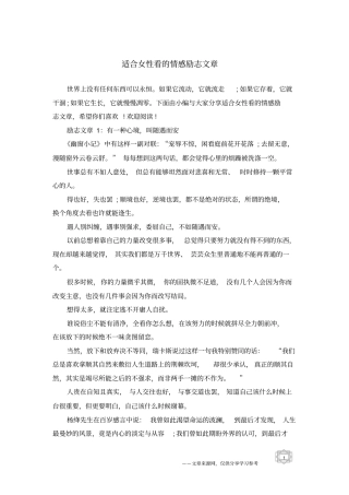 适合女性看的情感励志文章