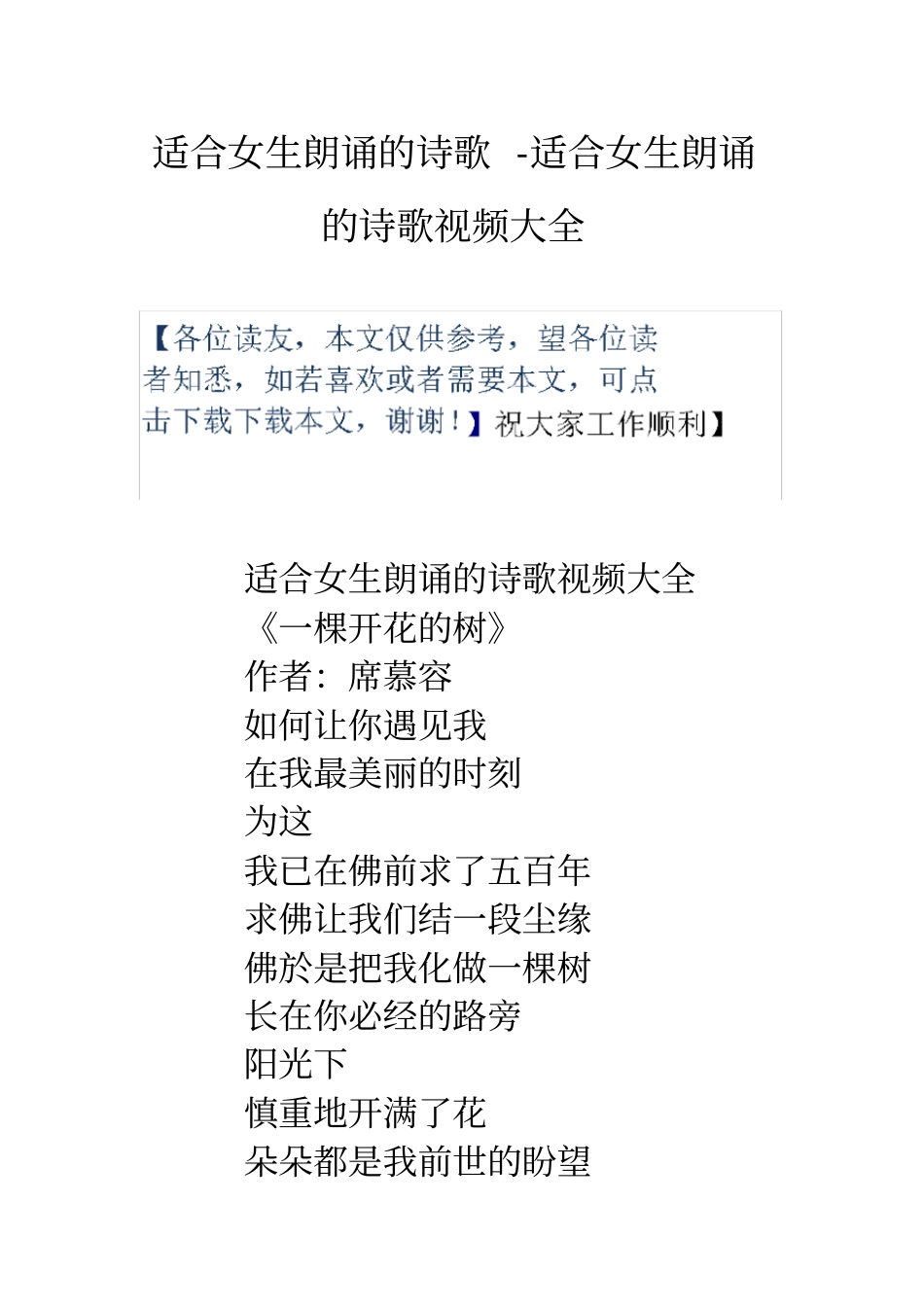 适合女生朗诵的诗歌适合女生朗诵的诗歌视频大全_第1页