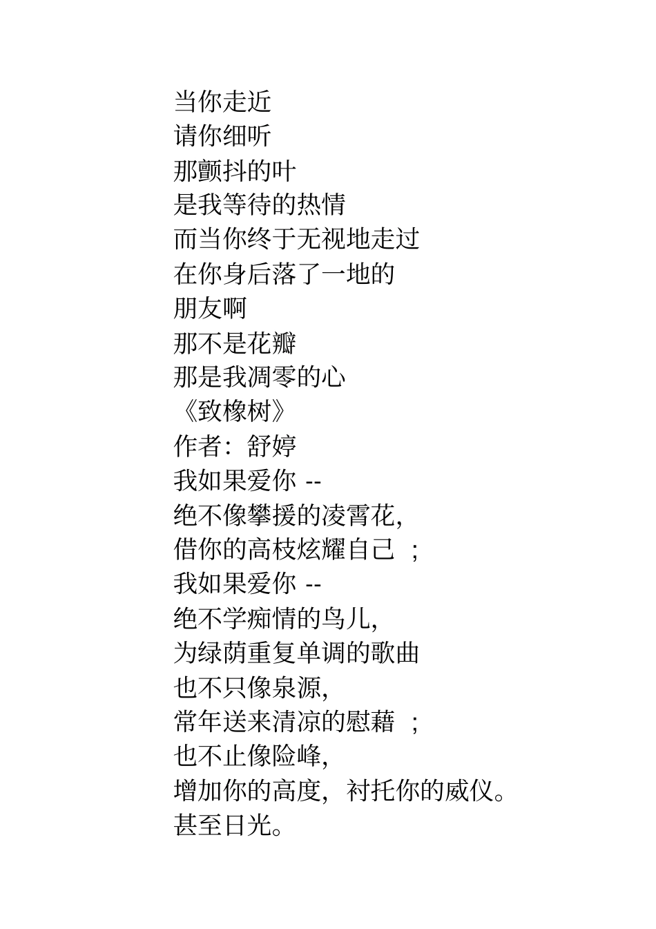 适合女生朗诵的诗歌适合女生朗诵的诗歌视频大全_第2页