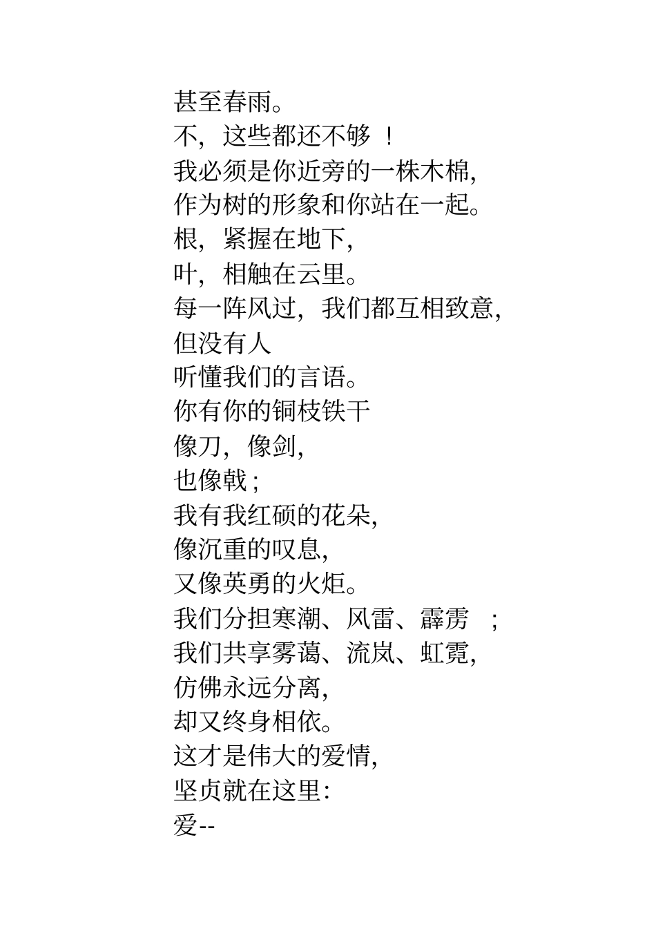 适合女生朗诵的诗歌适合女生朗诵的诗歌视频大全_第3页