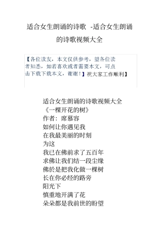 适合女生朗诵的诗歌适合女生朗诵的诗歌视频大全