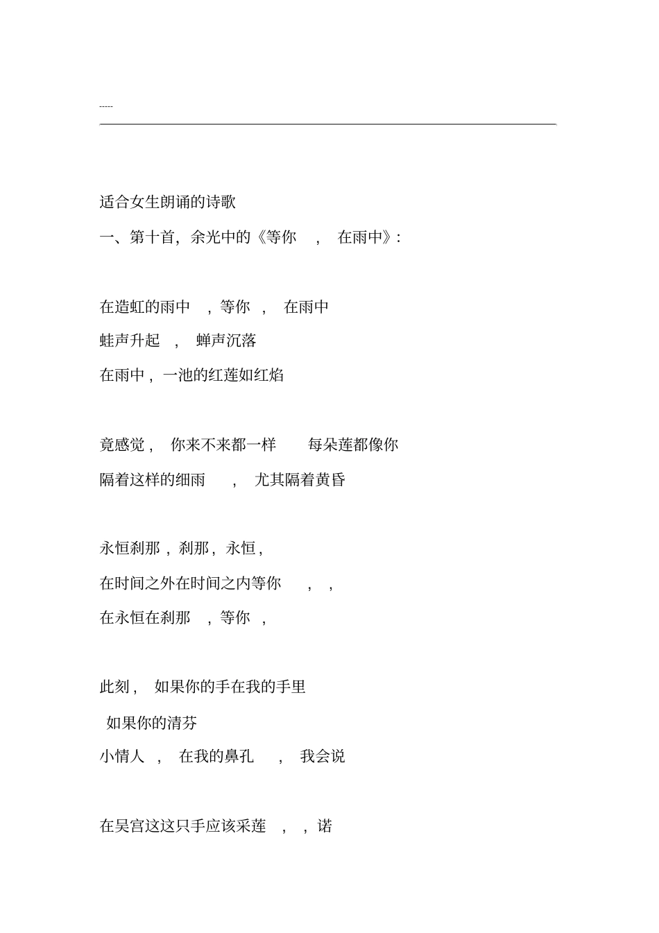 适合女生朗诵的诗歌1_第1页