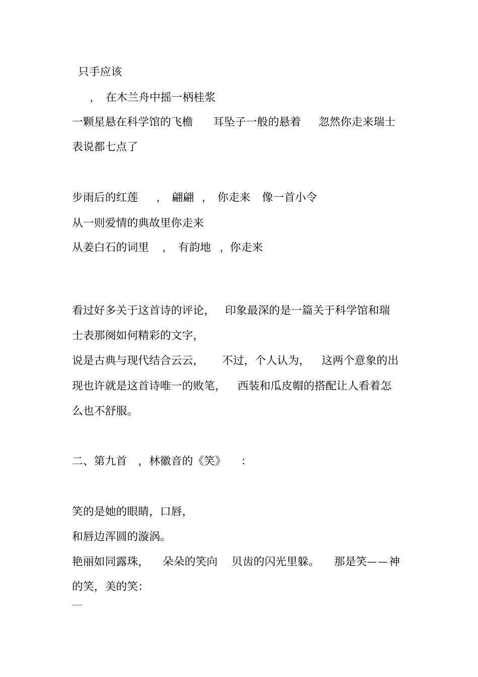 适合女生朗诵的诗歌1_第2页