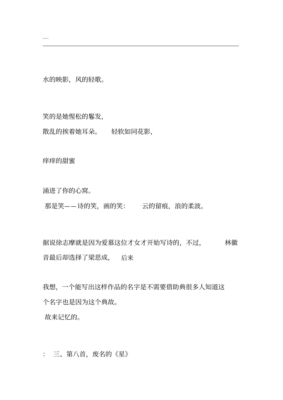 适合女生朗诵的诗歌1_第3页