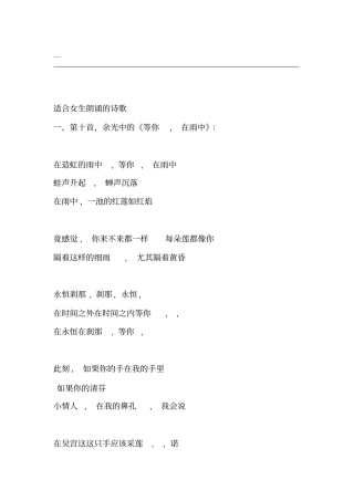 适合女生朗诵的诗歌1