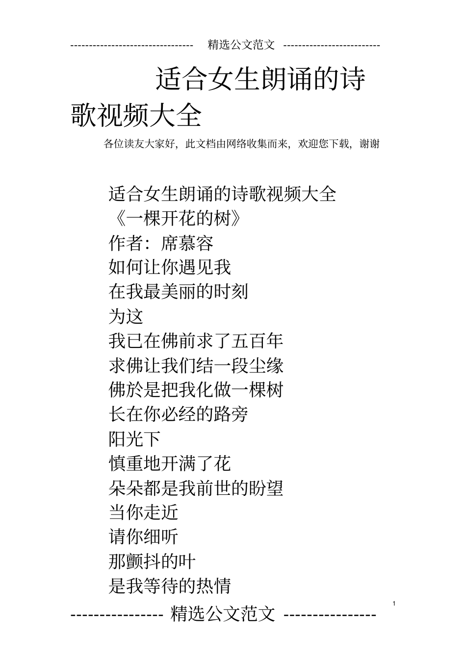 适合女生朗诵的诗歌视频大全_第1页