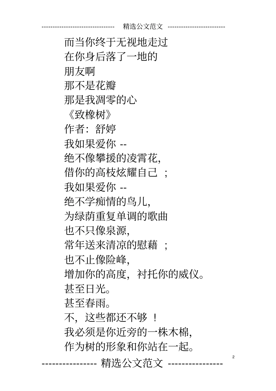适合女生朗诵的诗歌视频大全_第2页