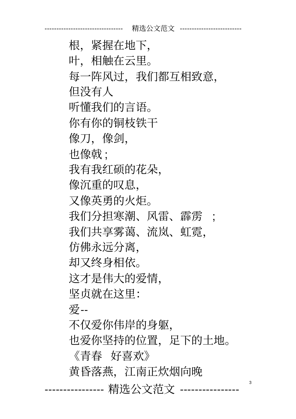 适合女生朗诵的诗歌视频大全_第3页