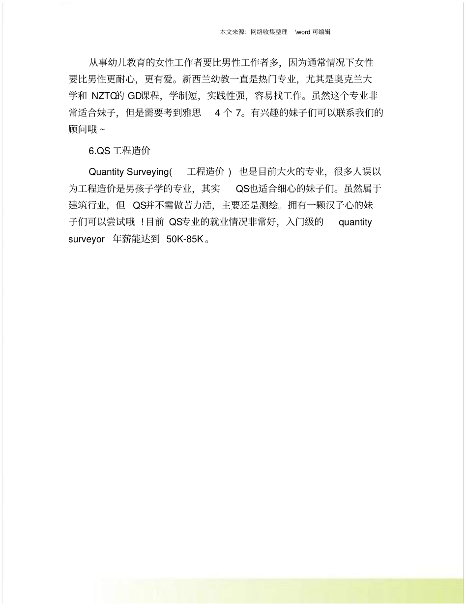 适合女生留学的新西兰专业一览表_第2页