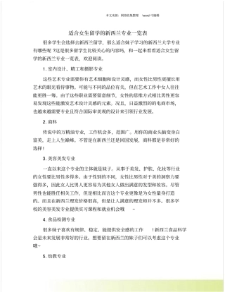 适合女生留学的新西兰专业一览表