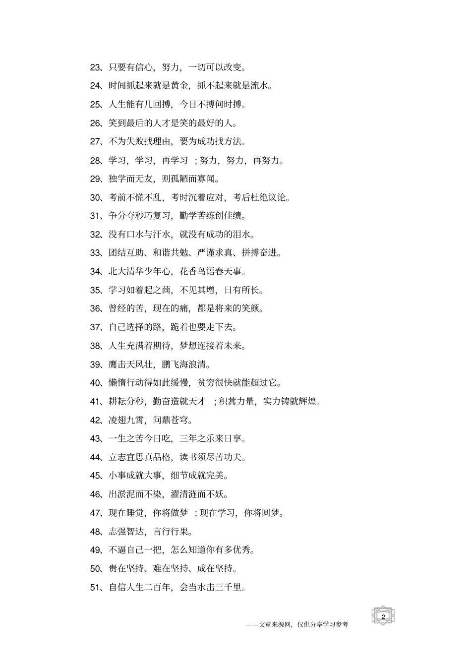 适合学校横幅上的励志名言大全学校励志标语集锦_第2页