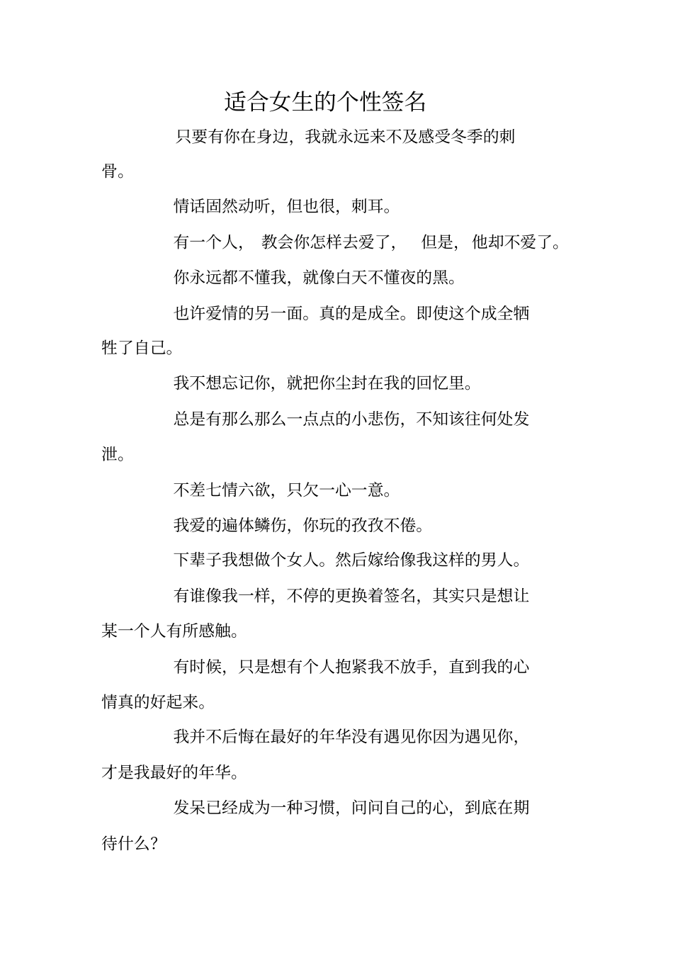 适合女生的个性签名_第1页