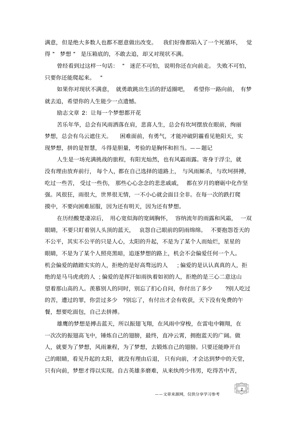 适合女性读的励志文章散文_第2页