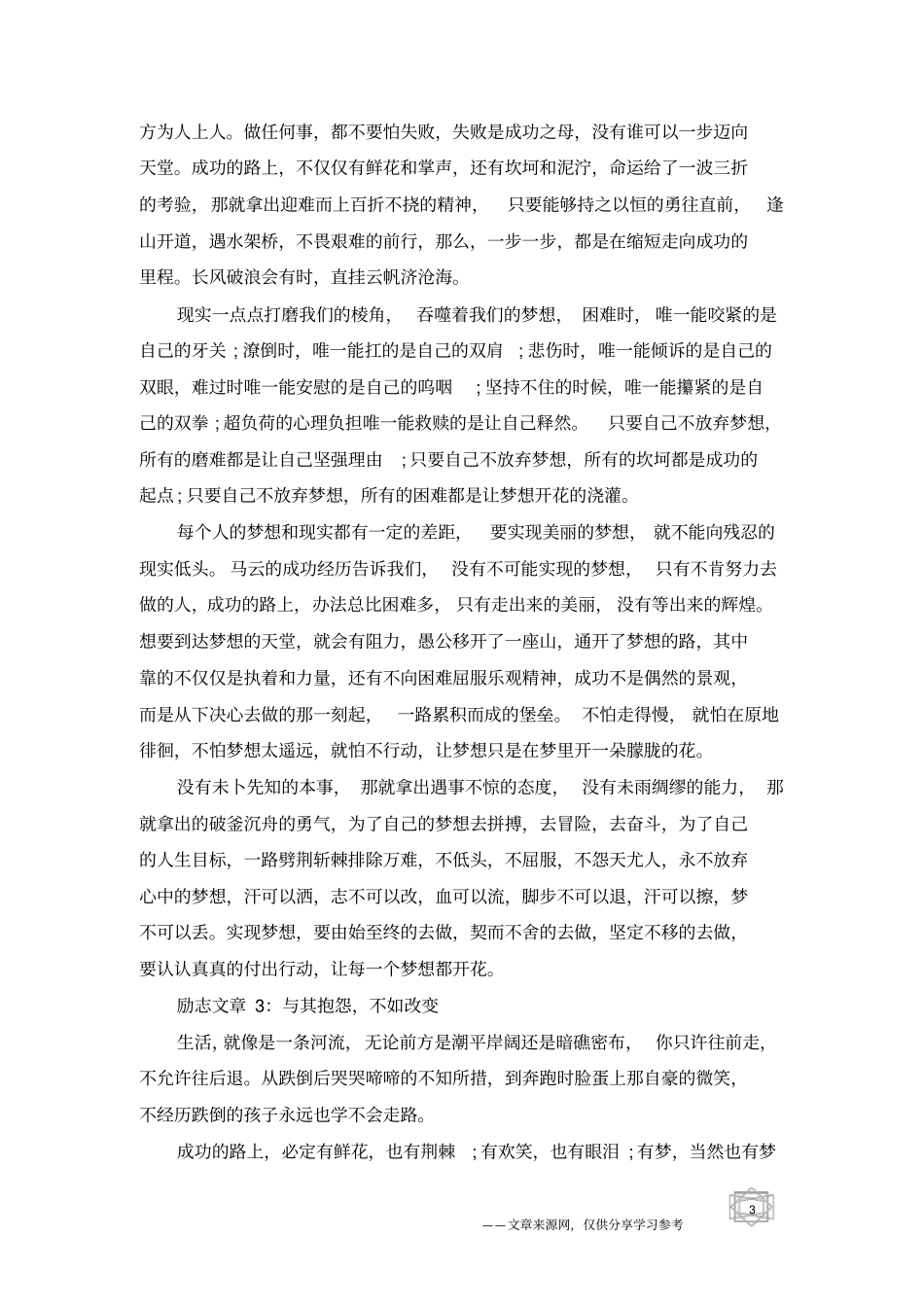 适合女性读的励志文章散文_第3页