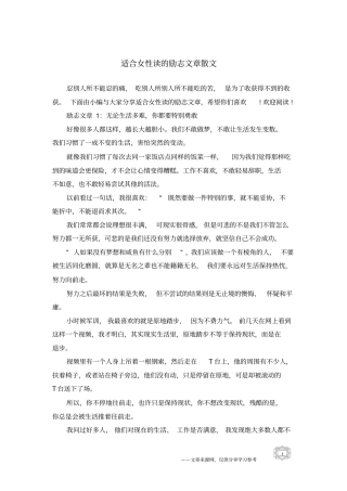 适合女性读的励志文章散文