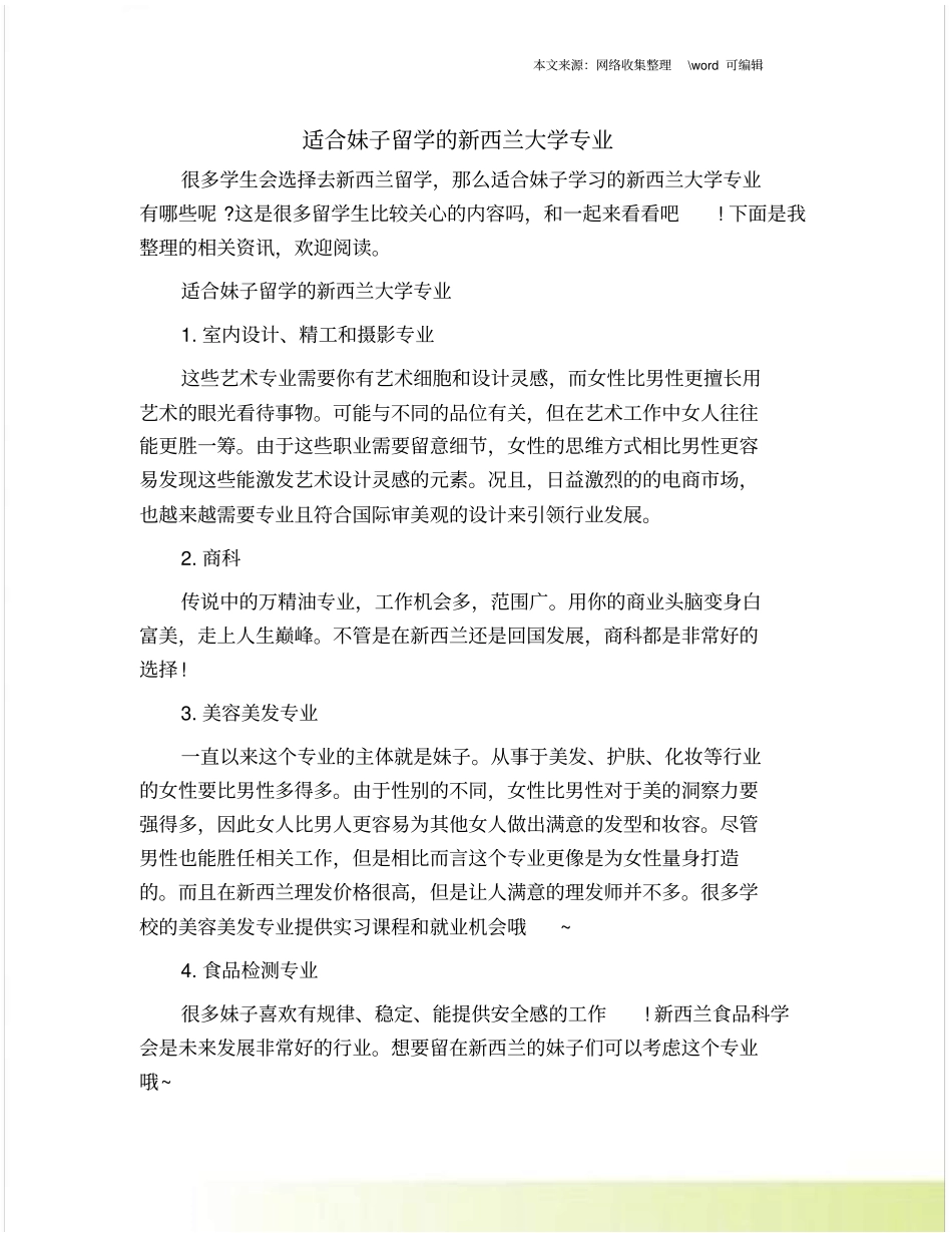 适合妹子留学的新西兰大学专业_第1页