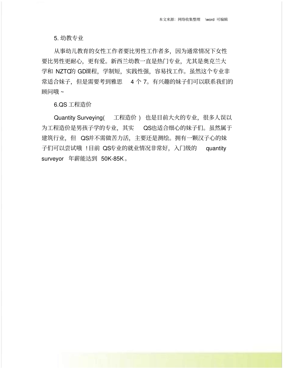 适合妹子留学的新西兰大学专业_第2页